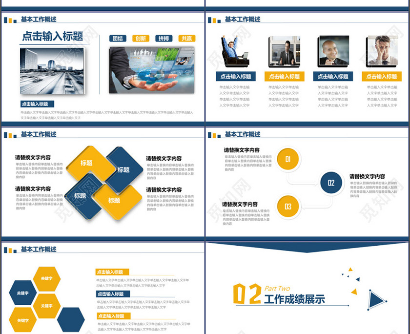 2019年通用商务风公司企业年中工作总结汇报PPT模板 2019年通用商务风公司企业年中工作总结汇报PPT模板
