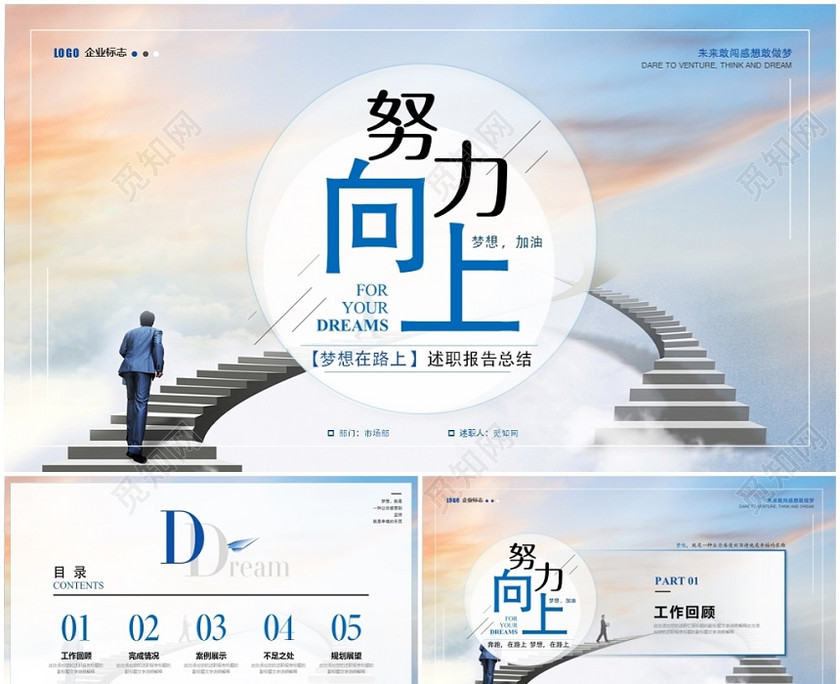 简约激励商务蓝色述职报告年中总结年中工作总结ppt模板 简约激励商务蓝色述职报告年中总结年中工作总结ppt模板