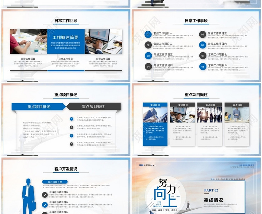 简约激励商务蓝色述职报告年中总结年中工作总结ppt模板 简约激励商务蓝色述职报告年中总结年中工作总结ppt模板