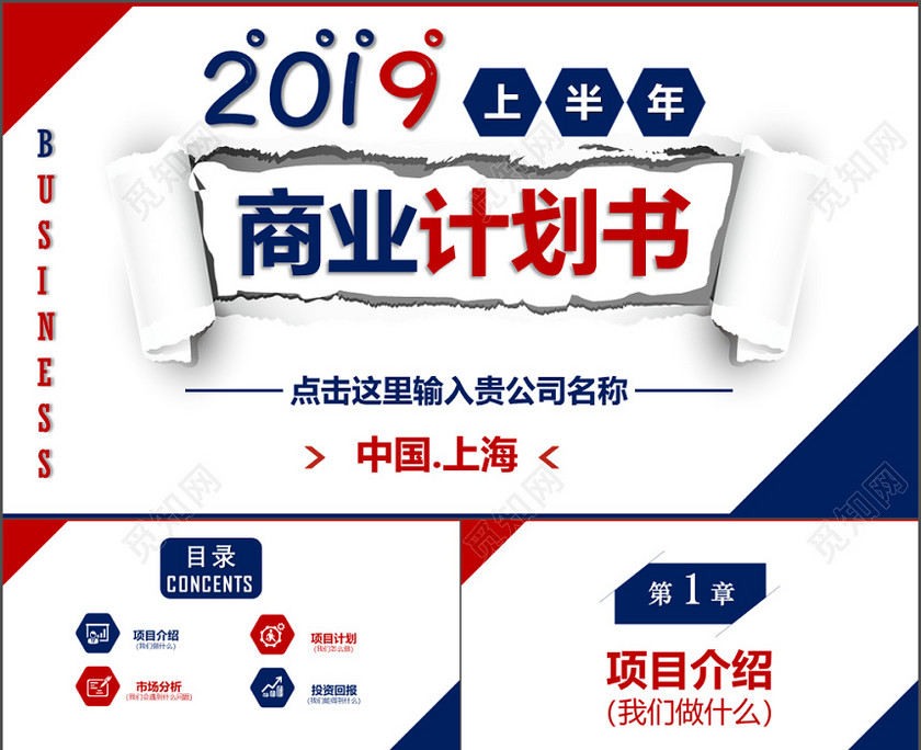 2019年撕纸创意公司企业商务通用商业计划书PPT模板 2019年撕纸创意公司企业商务通用商业计划书PPT模板