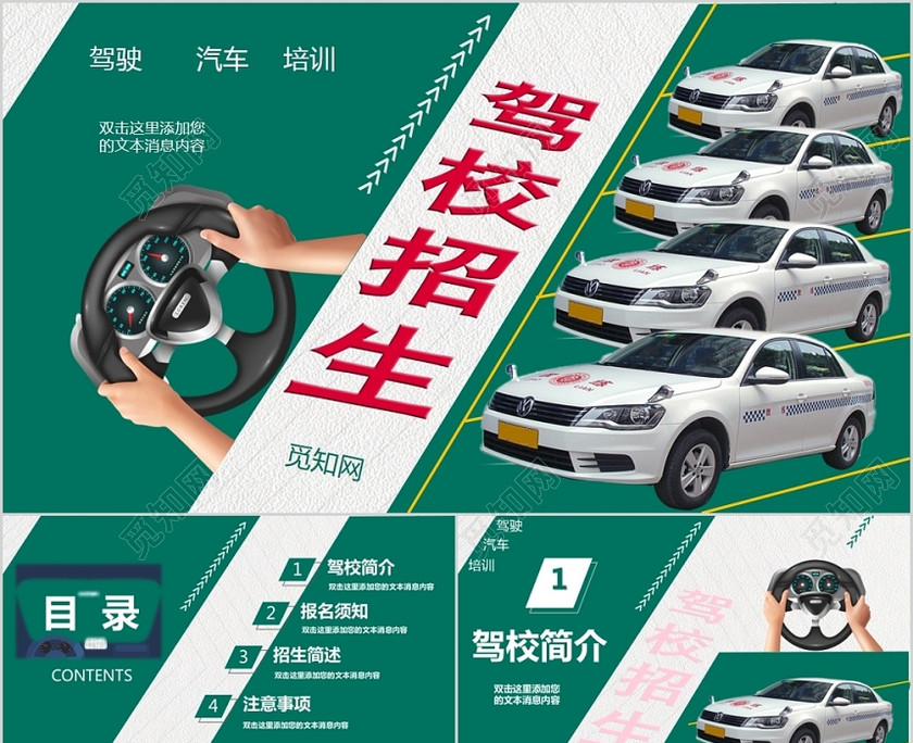 绿色简约驾驶汽车培训驾校招生主题汇报PPT模板 绿色简约驾驶汽车培训驾校招生主题汇报PPT模板