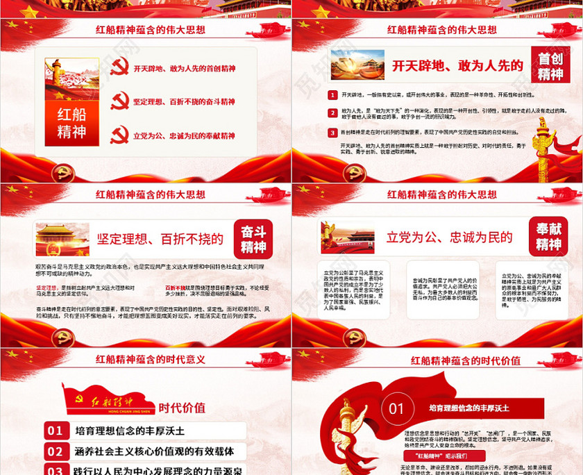 红色党政红船映初心弘扬红船精神传承初心使命党建党课课件ppt 红色党政红船映初心弘扬红船精神传承初心使命党建党课课件ppt