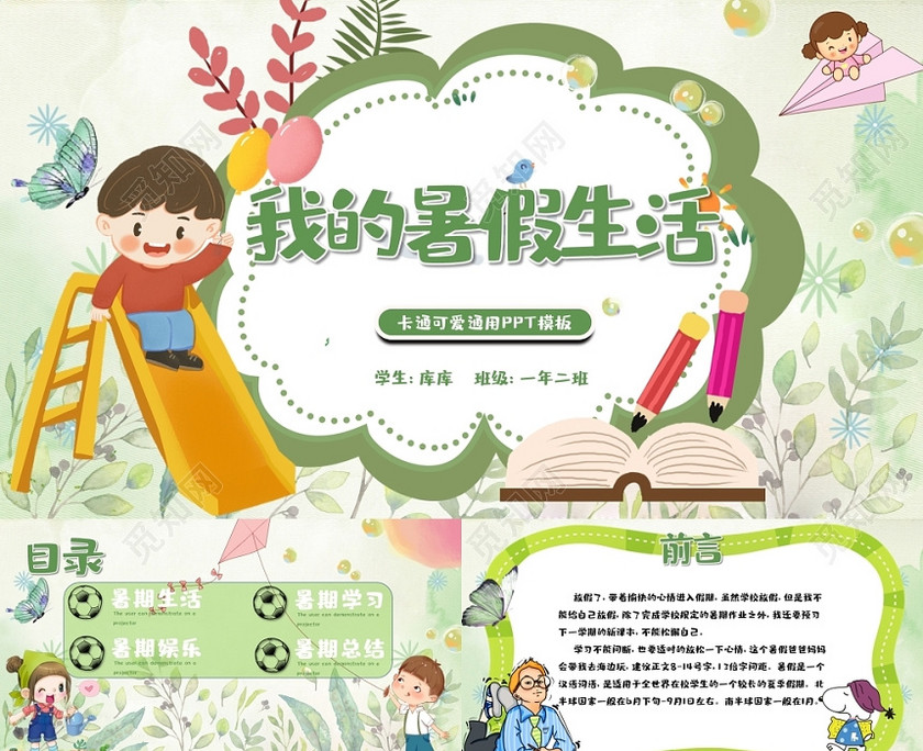 儿童卡通小清新我的暑假生活ppt模板 儿童卡通小清新我的暑假生活ppt模板