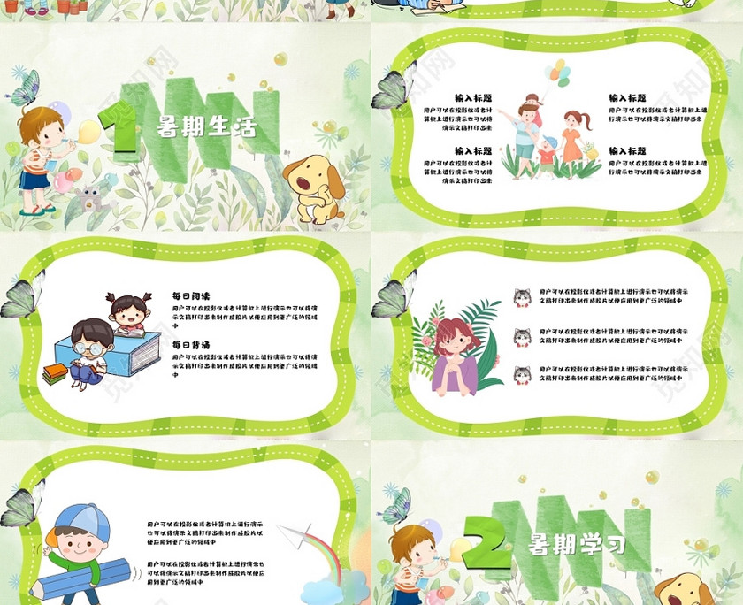 儿童卡通小清新我的暑假生活ppt模板 儿童卡通小清新我的暑假生活ppt模板