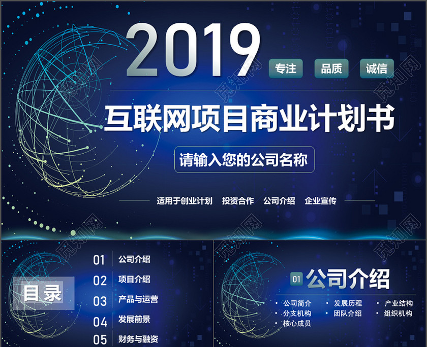2019年星空简约商业计划书创业融资计划书项目推广PPT模板 2019年星空简约商业计划书创业融资计划书项目推广PPT模板