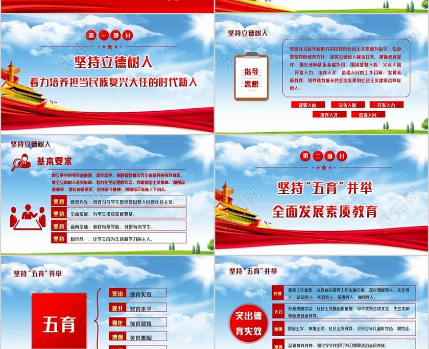 红色党政风深化教育改革提高教育质量党建党课PPT模板 红色党政风深化教育改革提高教育质量党建党课PPT模板