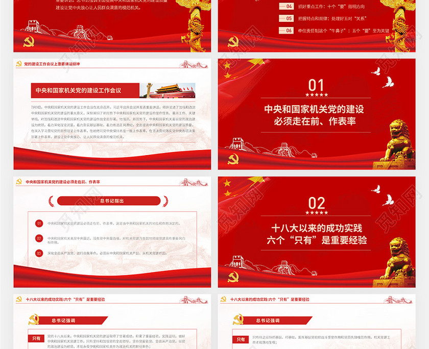 党政党建党课党的建设工作重要讲话精神学习PPT模板 党政党建党课党的建设工作重要讲话精神学习PPT模板