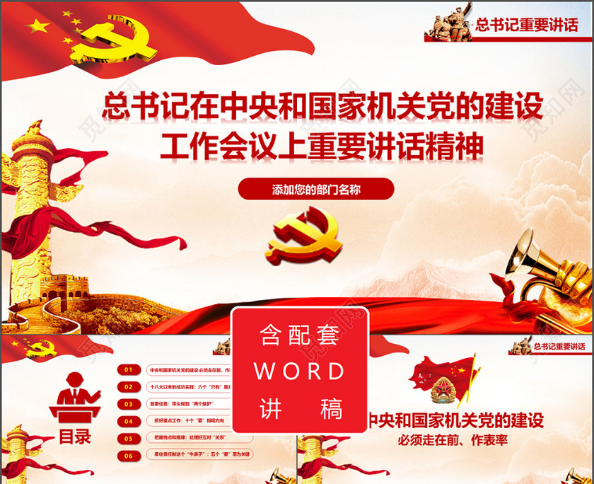 党的建设工作会议重要讲话精神党课学习党建党政党课PPT模板 党的建设工作会议重要讲话精神党课学习党建党政党课PPT模板