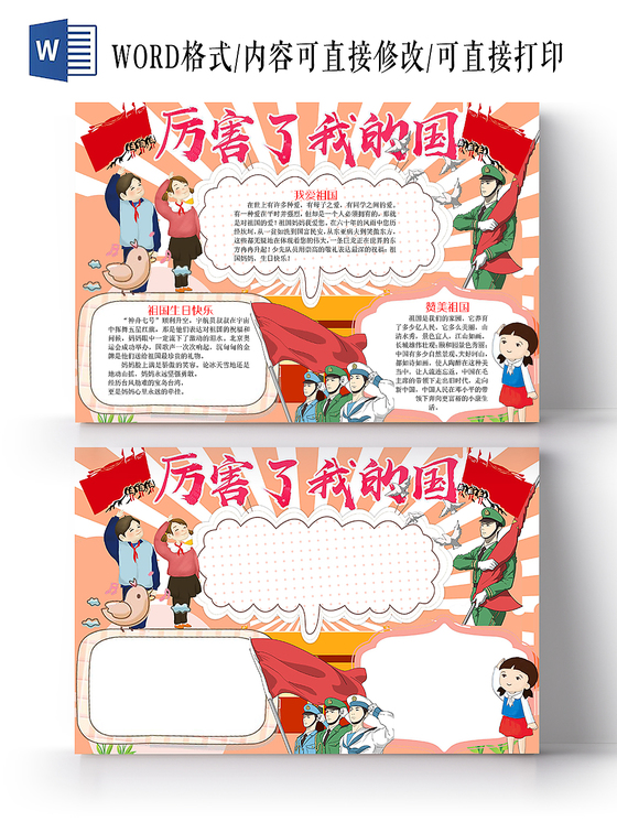 卡通红色庆元旦贺新年手抄报word模板