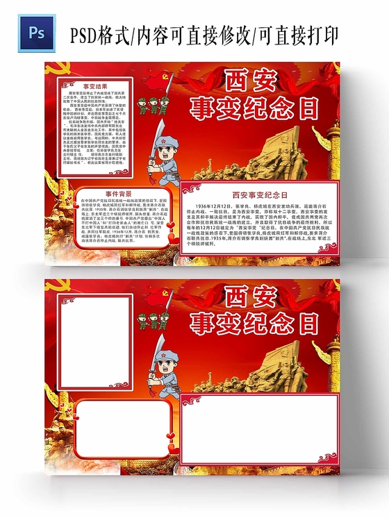 卡通西安事变纪念日手抄报