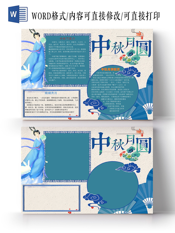 炫彩花边卡通中秋节月饼手抄报word模版