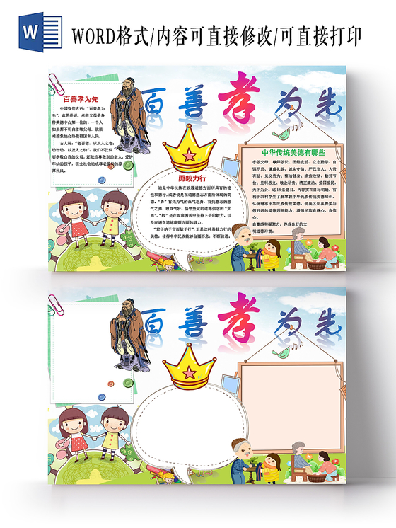 红色卡通儿童可爱学生汉字中国传统文化手抄报word模板