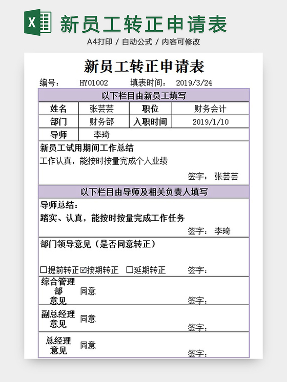 员工转正申请表表格