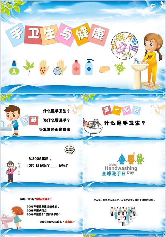 儿童卡通手卫生与健康患者宣教ppt模板
