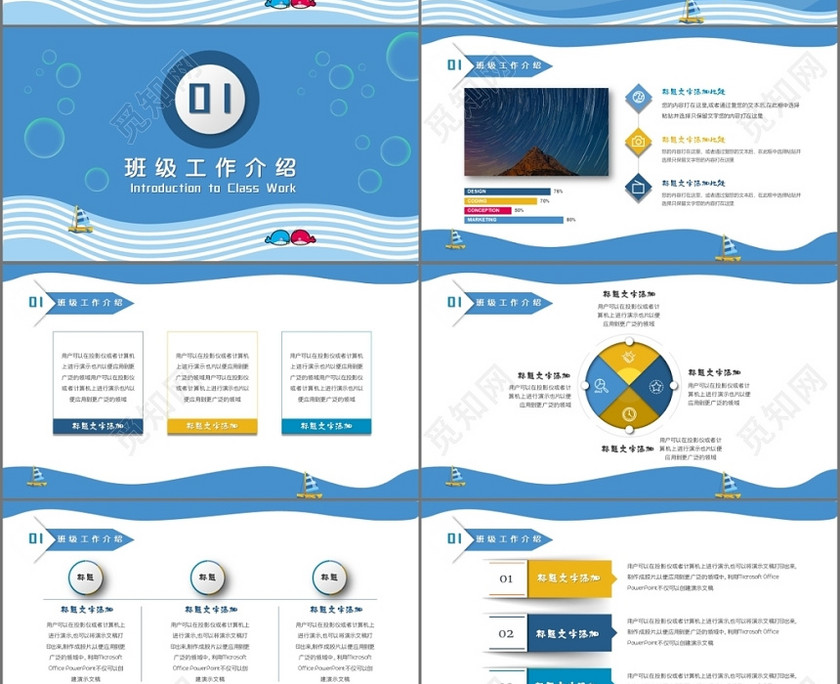 海洋创意儿童卡通课件PPT教师说课教学动态模板 海洋创意儿童卡通课件PPT教师说课教学动态模板