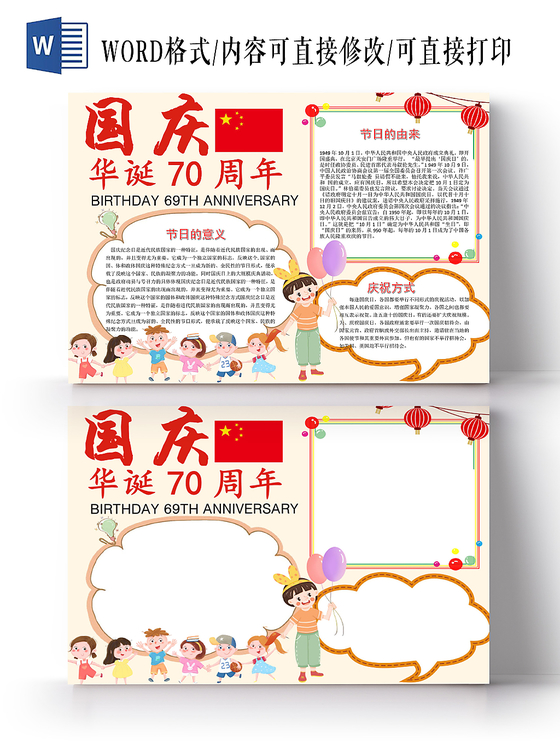 红色经典庆祝祖国70华诞国庆小报手抄报word模板