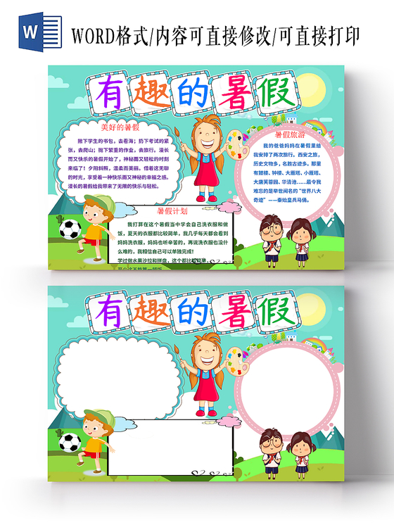 觅知网 手抄报 小学生手抄报 > 卡通边框志愿者在行动志愿者小报word