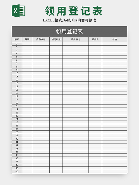 灰色标准通用员工出入登记表