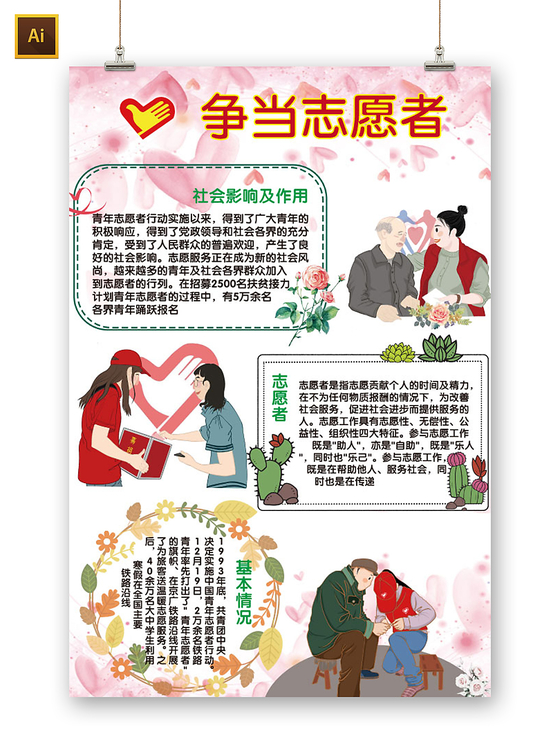 蓝色卡通儿童小小志愿者小报手抄报word模板志愿日