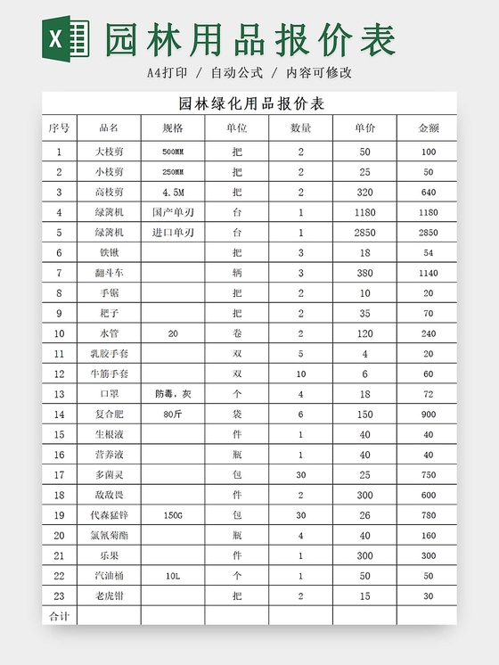 采购报价单钢材报价表