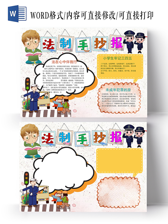 小报边框花边彩色卡通亲子运动会小报word手抄报