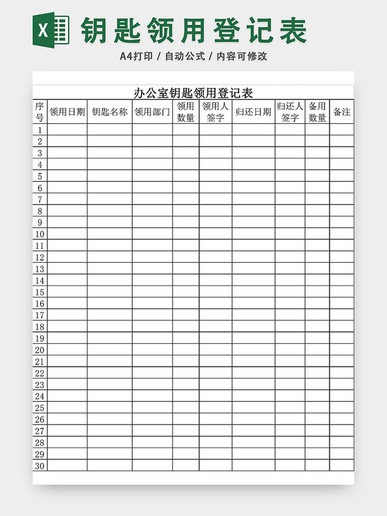 蓝色简约办公用品领用登记表模板excel模板