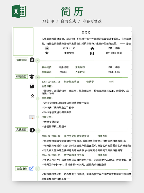 老师个人简历范文表格