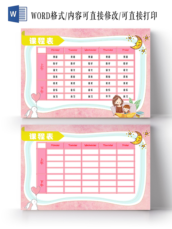 少女心粉色卡通课程表手抄报word模板