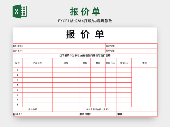 产品报价单采购明细表极简风公司产品报价单excel模板简易公司产品