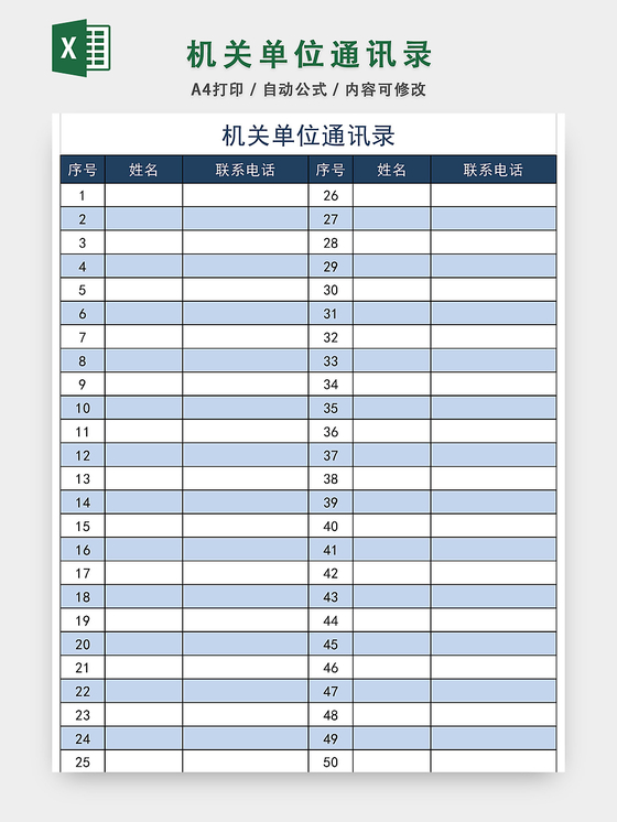 党政机关单位通讯录表格模板excel表格设计