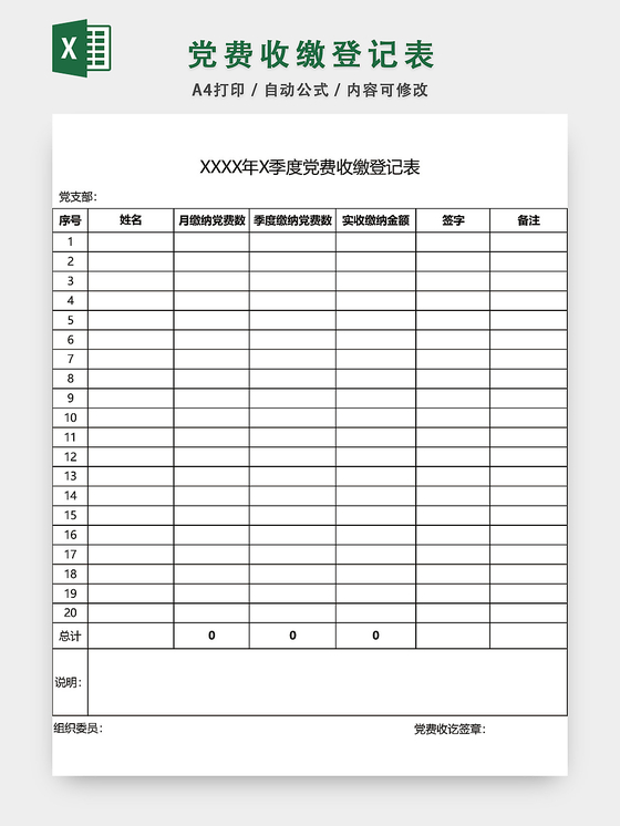 党政机关党费收缴明细表格模板excel表格设计