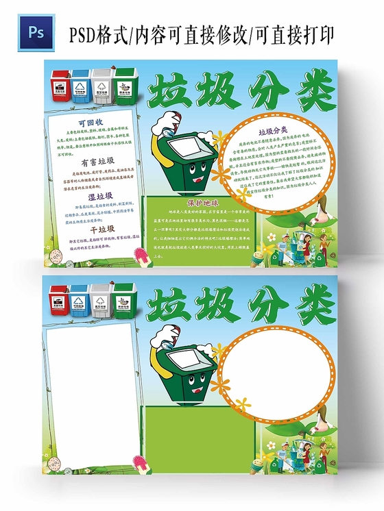 卡通小学生校园垃圾分类手抄报