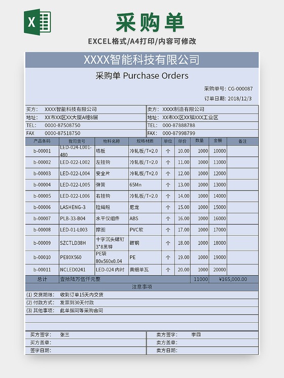 蓝色通用风公司物品采购单excel模板