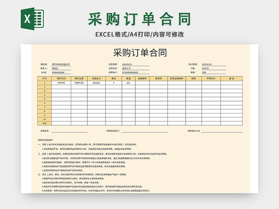 简约公司采购订单合同excel模板