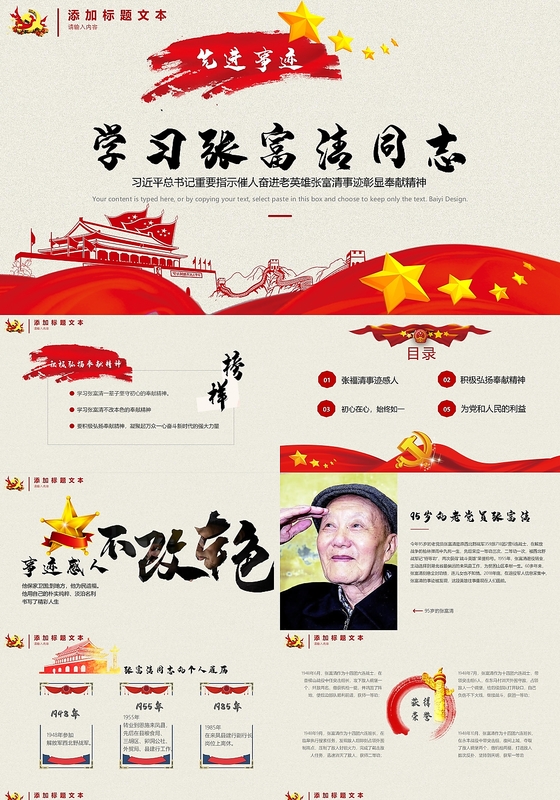张富清党课ppt-张富清党课ppt模板下载-觅知网