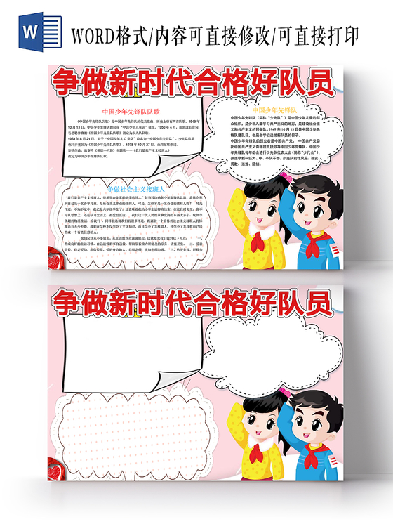 卡通学雷锋做好事手抄报word模板