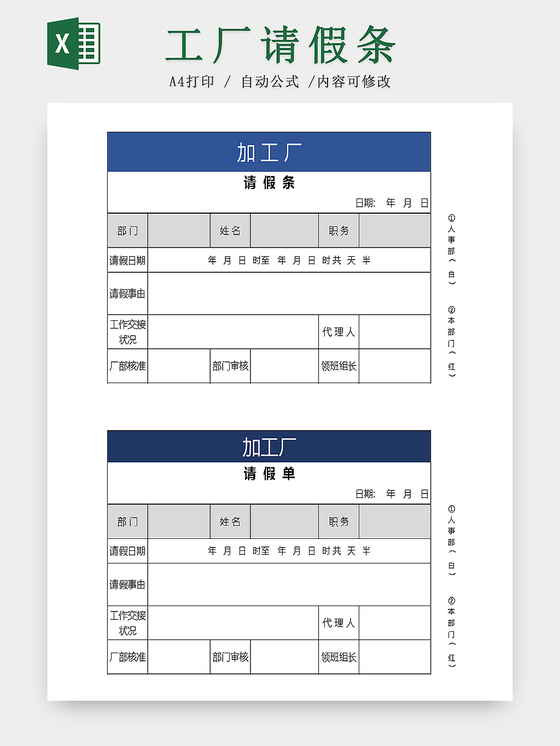 工厂请假条excel表格