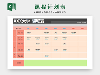 设计素材 课程安排  卡通中小学课程表课程安排上课时间表word模板282