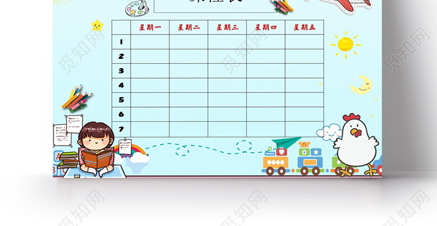 蓝色可爱卡通课程表手抄报word模板