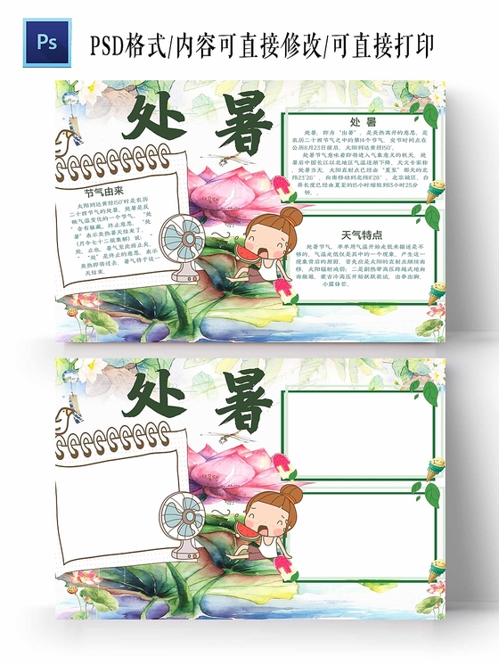 卡通浅色背景二十四24节气处暑手抄报