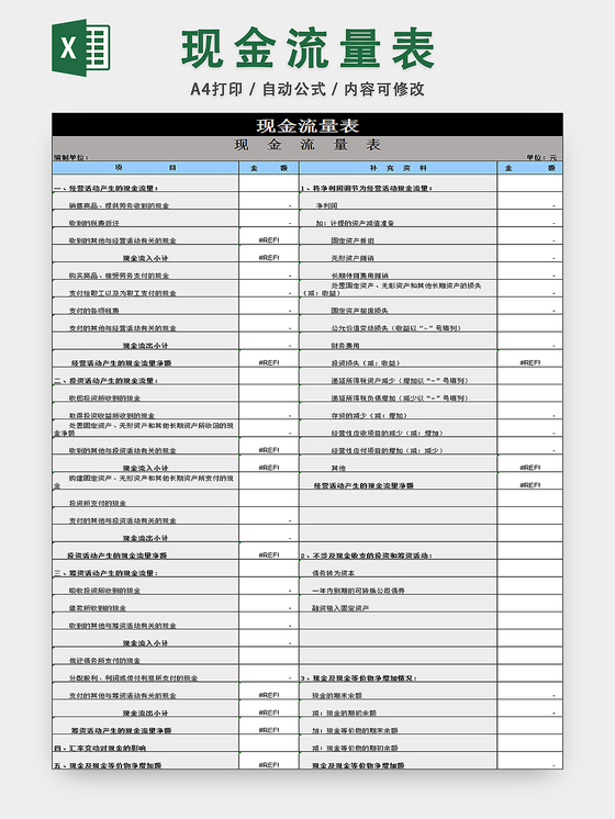 觅知网 excel模板 财务会计 收支记账表格 > 财务收支统计表.xlsx