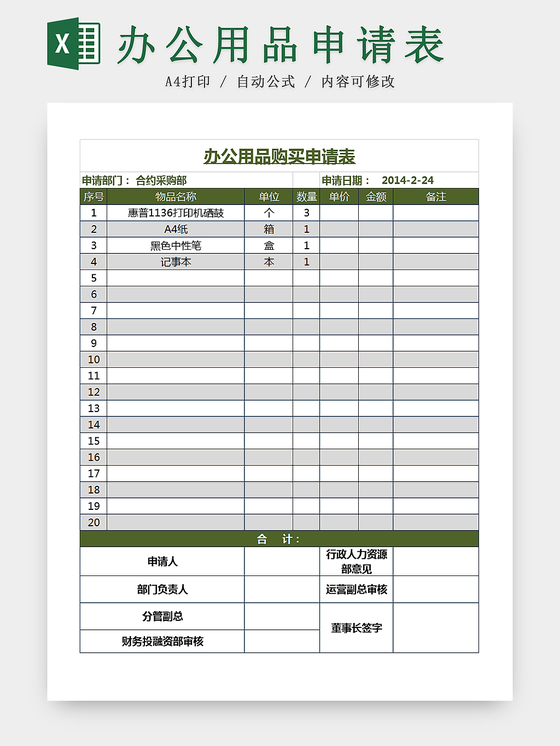 公司行政管理办公用品清单excel表
