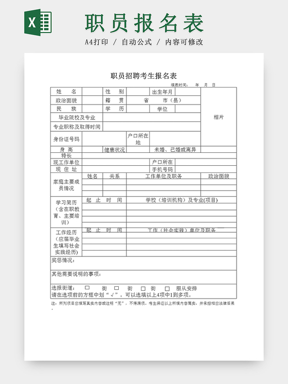 觅知网 excel模板 行政管理 报名表 > 学员报名表培训班报名表辅导班