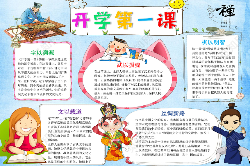 浅蓝卡通开学第一课小报手抄报word模板