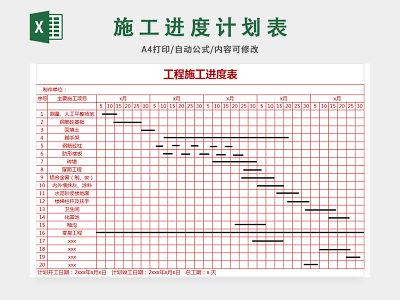 设计素材 施工进度表  下载 简约装修工程施工计划表进度表21248 下载