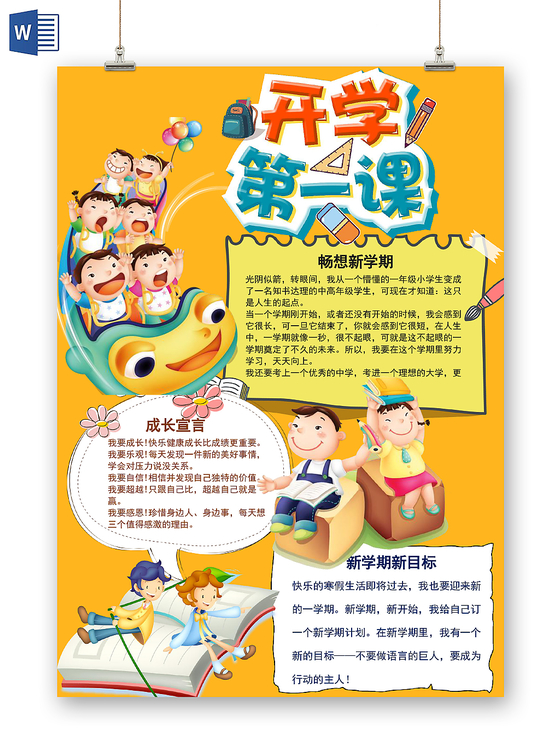 蓝色系卡通小清新开学第一课手抄报ps模板