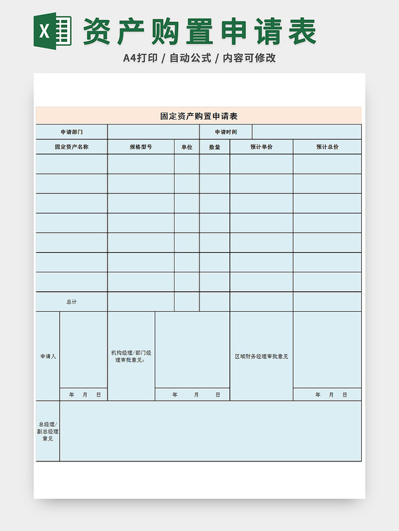 设备维修登记表行政固定资产管理表