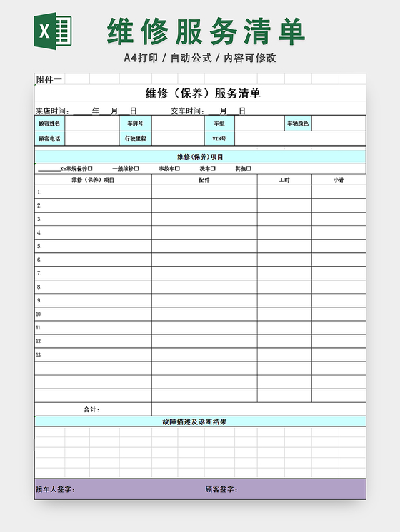 维修服务清单汽车维修报价清单
