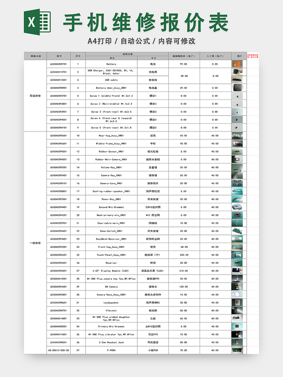 小米手机维修价格表报价明细表