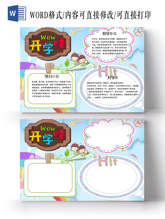 觅知网 手抄报 小学生手抄报 > 卡通彩色新学期家长寄语开学第一天